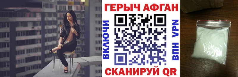 ГЕРОИН Афган купить наркотик Щучье